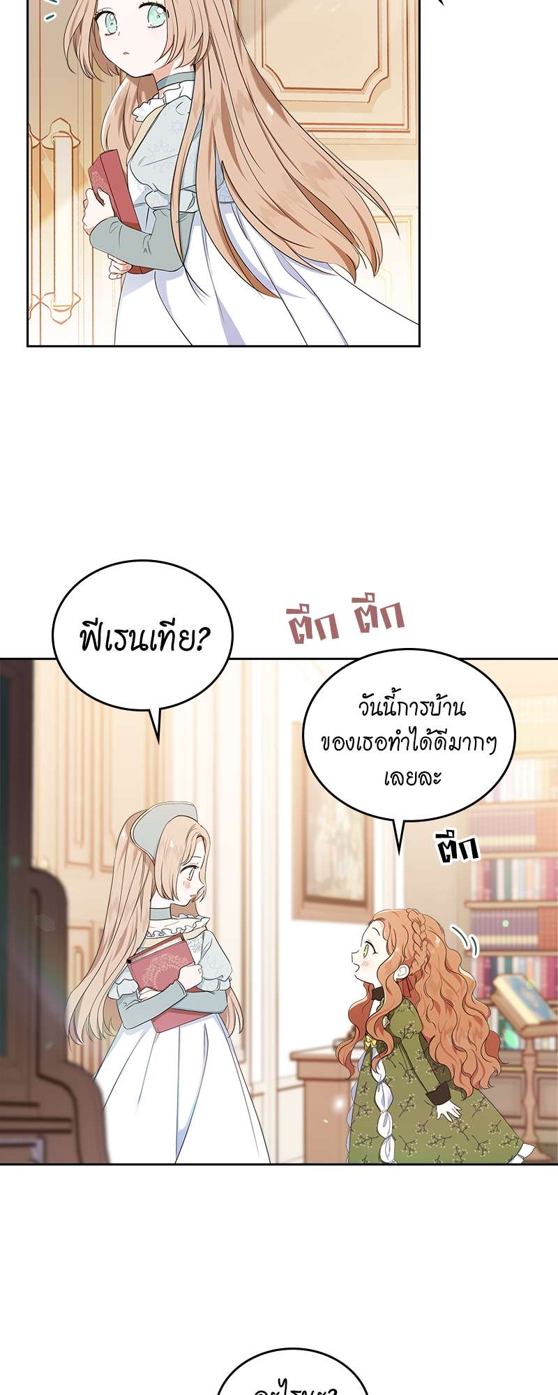 เกิดใหม่ชาตินี้ฉันจะเป็นเจ้าตระกูล | I Shall Master This Family ตอนที่ 14 - รูปที่ 2