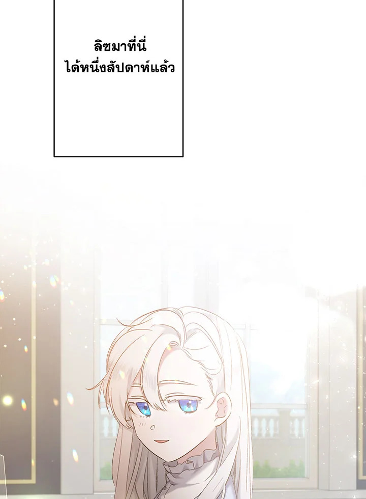 เมื่อพี่สาวต้องเลี้ยงน้องสาวให้เป็นเด็กดี ตอนที่ 10 - รูปที่ 2