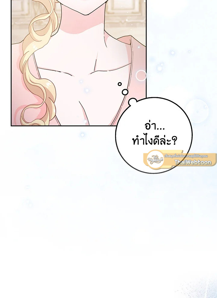 แต่งงานกับฉันอีกครั้งนะคะ คุณสามี | Please Marry Me Again! ตอนที่ 57 - รูปที่ 2
