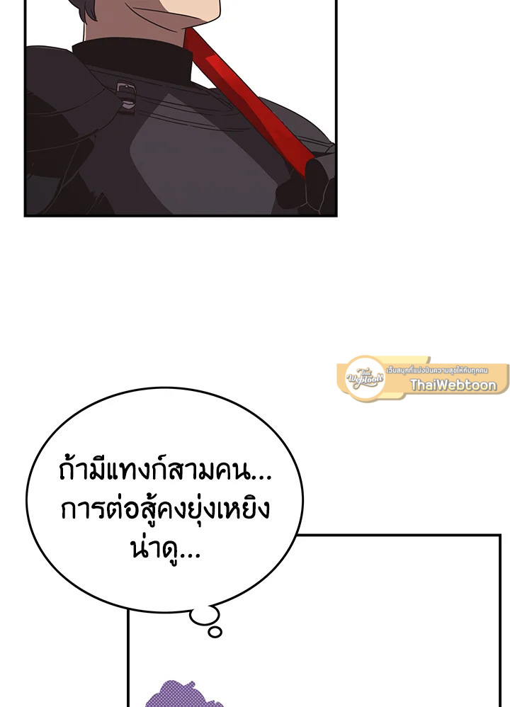 ฉันคือราชาจอมเวท | I am the Sorcerer King ตอนที่ 46 - รูปที่ 2