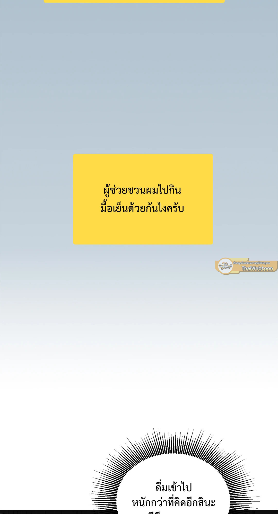 บริษัทรักไม่กั๊กหัวใจ | Office Romance ตอนที่ 2 - รูปที่ 2