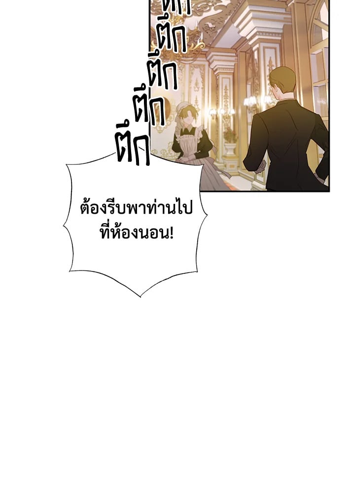 ดูเหมือนว่าฉันจะหย่ากับสามีตัวร้ายไม่สำเร็จ | My Failing Divorce ตอนที่ 41 - รูปที่ 2