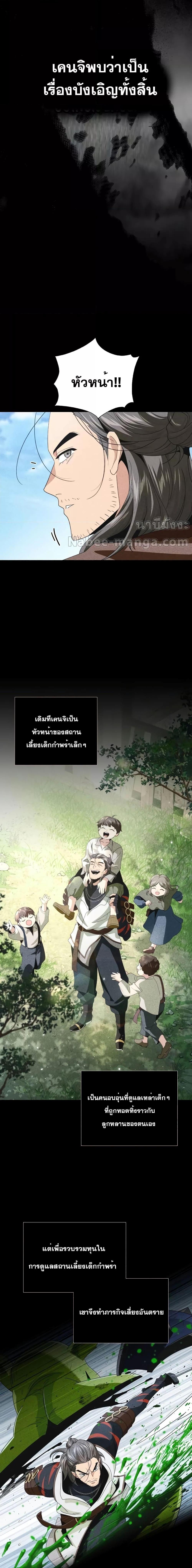 The Dark Magician Transmigrates After 66,666 Years ตอนที่ 115 - รูปที่ 2