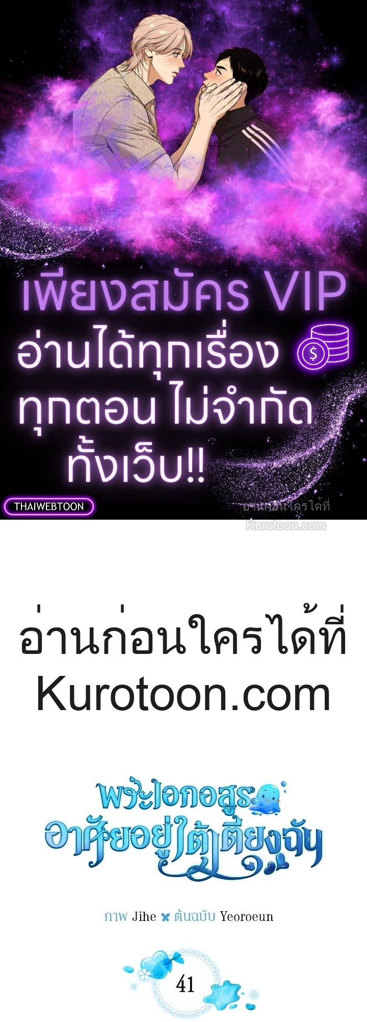 พระเอกอสูรอาศัยอยู่ใต้เตียงฉัน | The Male Lead Monster Lives Under My Bed ตอนที่ 41 - รูปที่ 1