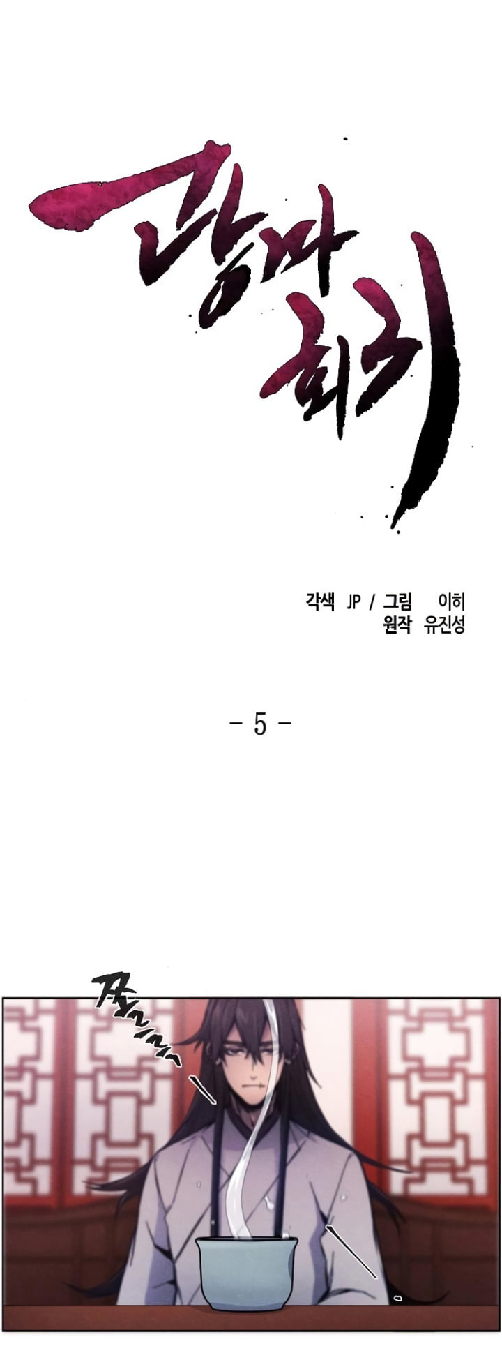 Return of the Mad Demon การหวนคืนของอสูรคลั่ง ตอนที่ 5 - รูปที่ 2