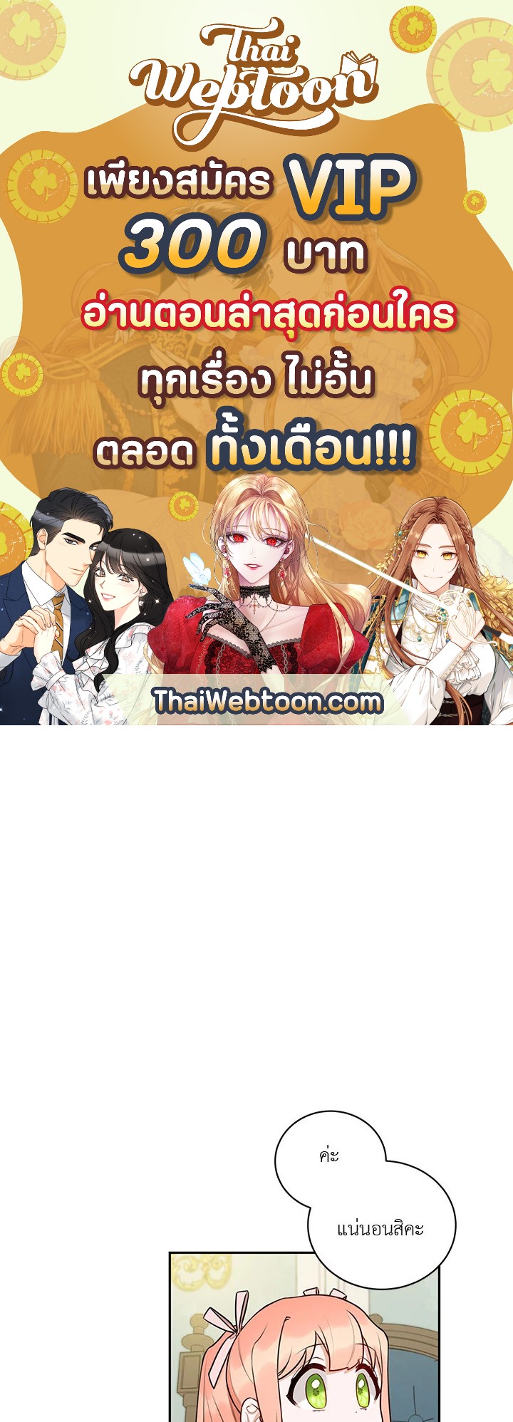 วิธีเป็นลูกสาวของวีรบุรุษนอกกฎหมาย ตอนที่ 5 - รูปที่ 1