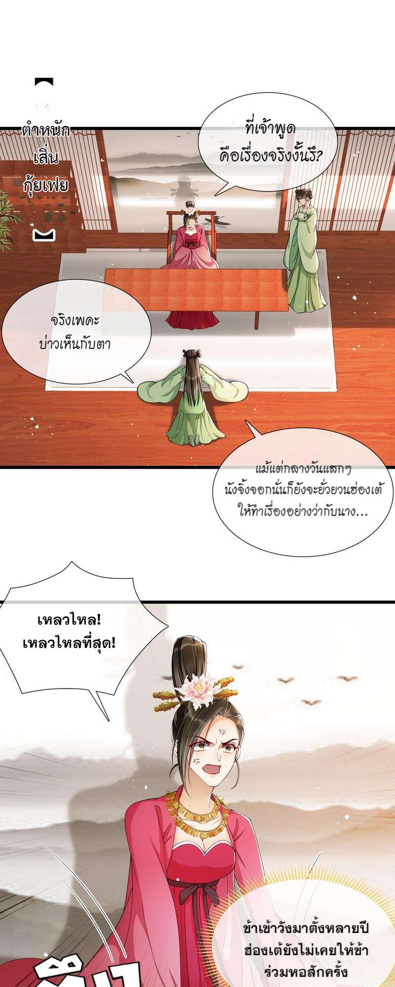 นายสนมคนโปรดขององค์จักรพรรดิ | 황제의 신랑 ตอนที่ 5 - รูปที่ 2