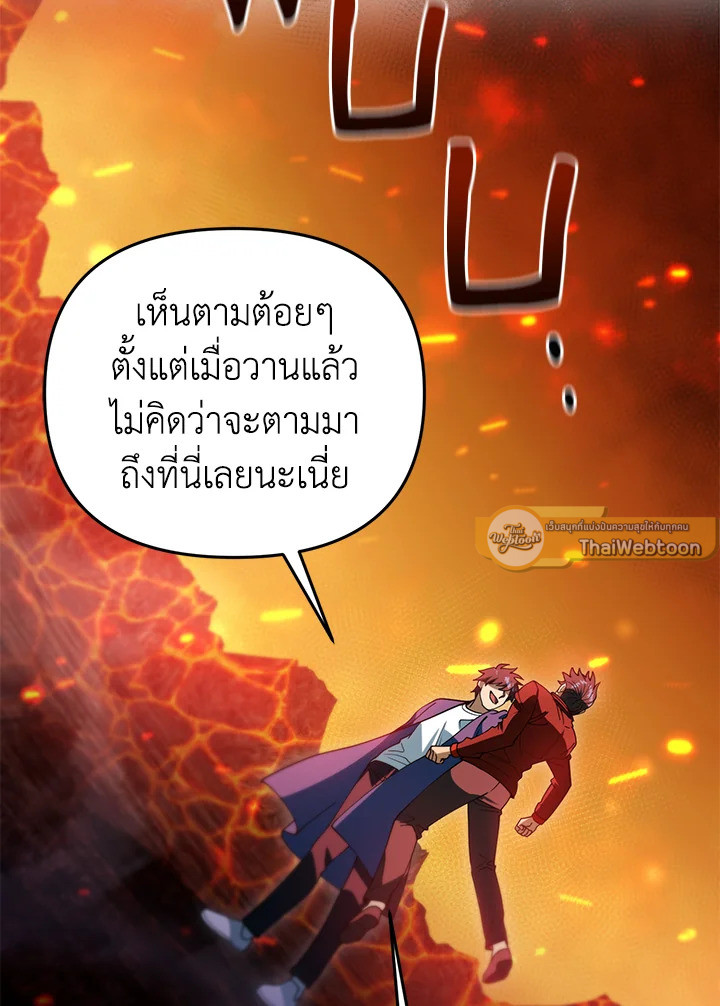 เพลเยอร์เลเวลแม็กซ์ ตอนที่ 43 - รูปที่ 2
