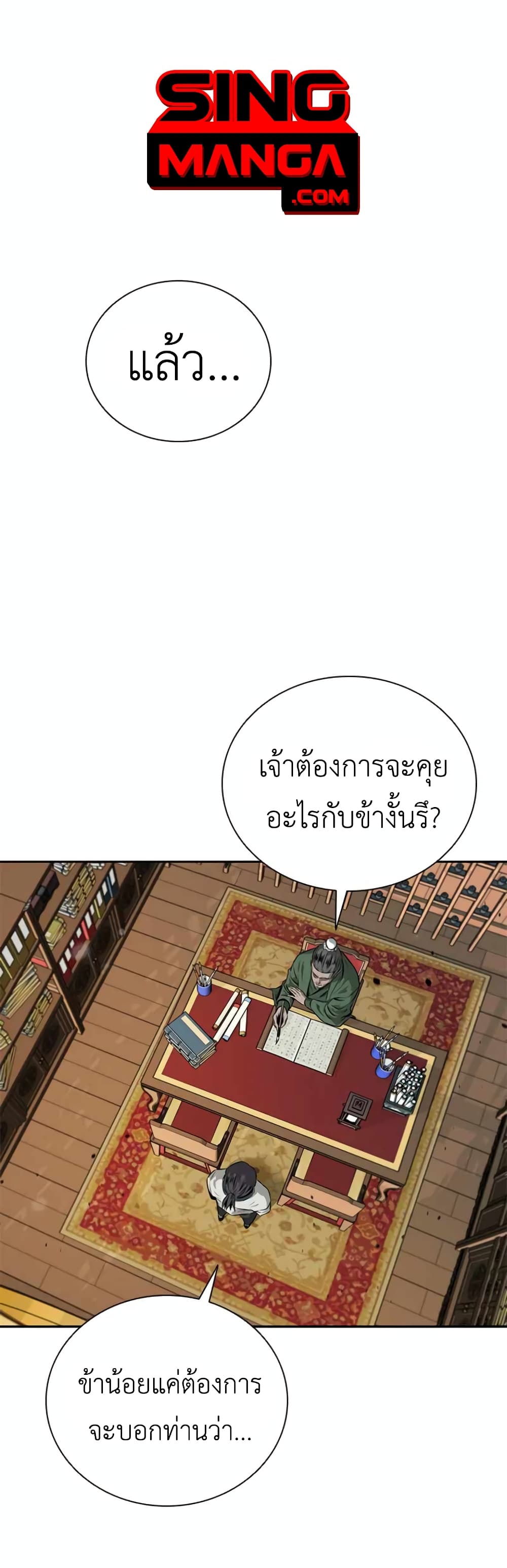 Moon-Shadow Sword Emperor ตอนที่ 6 - รูปที่ 1