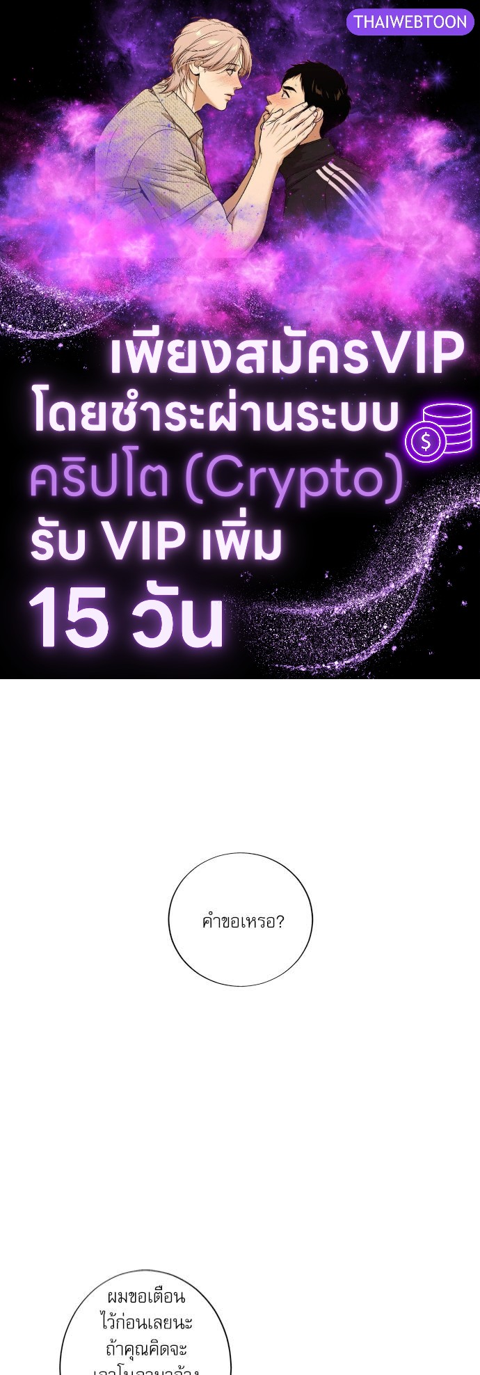 บทเรียนร้อนซ่อนบทรัก | The Duke and the Tutor ตอนที่ 12 - รูปที่ 1