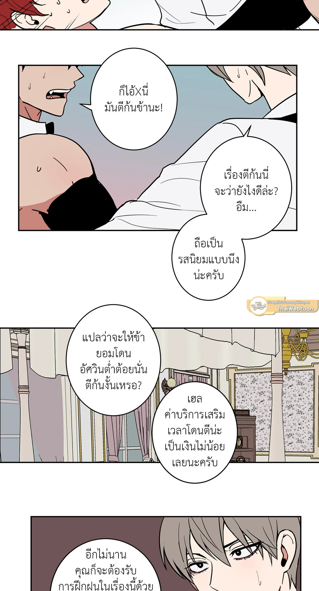 เรื่องลับๆของจอมปีศาจ | The Secret Life of the Demon King ตอนที่ 13 - รูปที่ 2