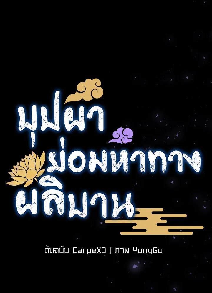 บุปผาย่อมหาทางผลิบาน | Flowers Find a Way to Bloom ตอนที่ 16 - รูปที่ 2