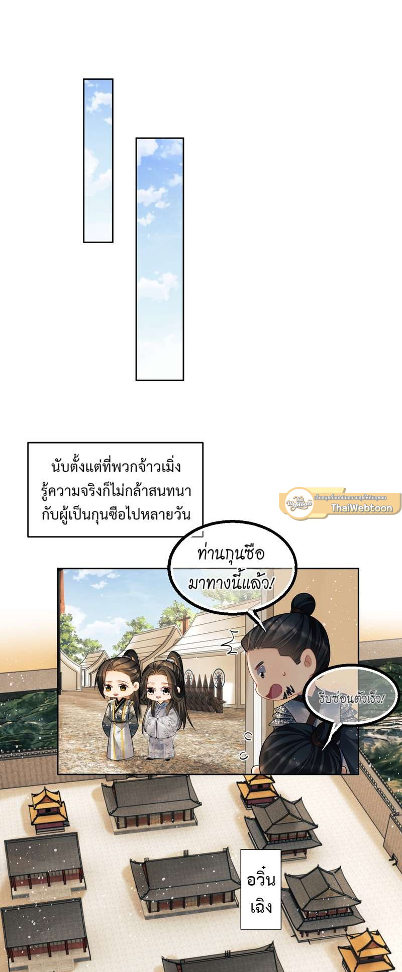 หนึ่งคำมั่น นิรันดร์ | You Own My All ตอนที่ 91 - รูปที่ 2