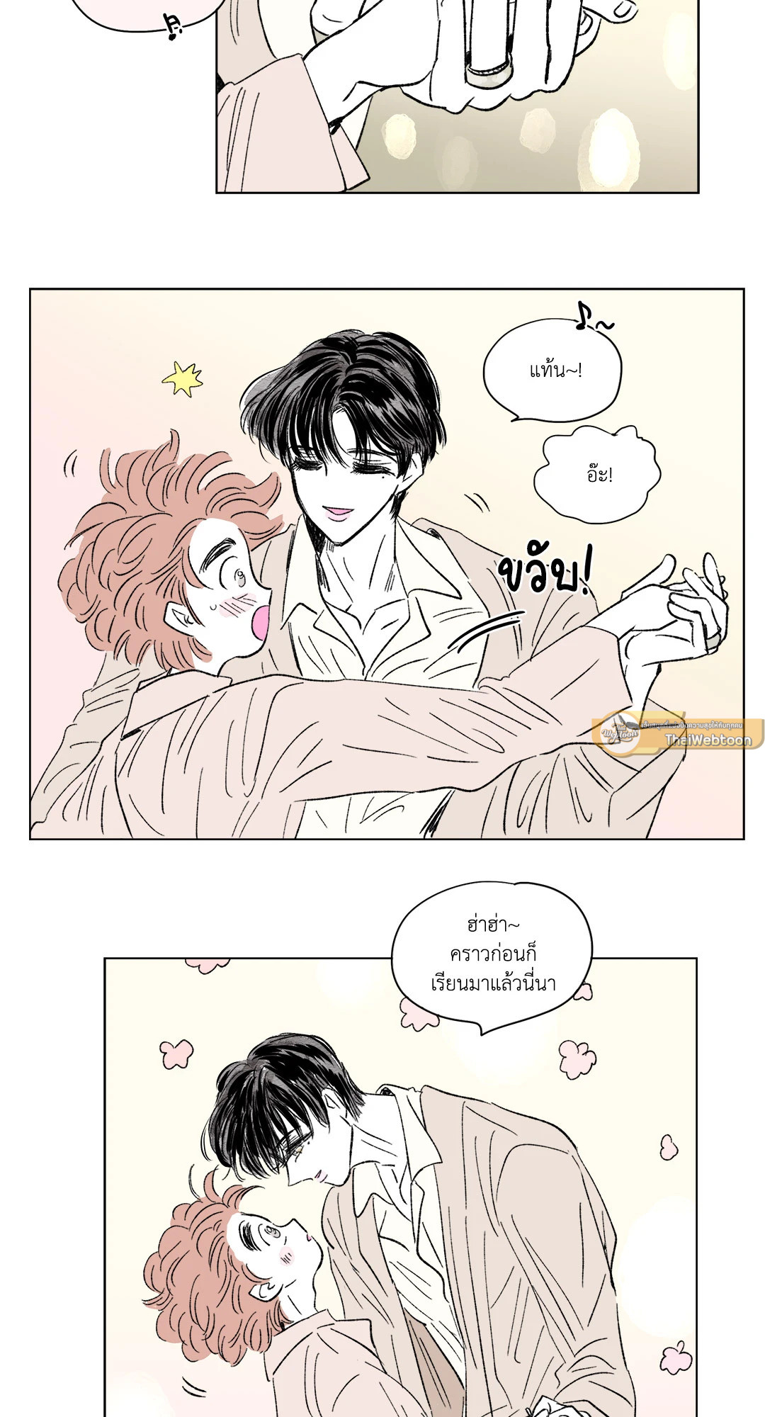 Hosik's Story ตอนที่ 70.03 - รูปที่ 2