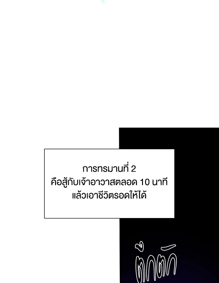 มิติโหด โหมดฝึกหัด | The Tutorial is Too Hard ตอนที่ 78 - รูปที่ 2