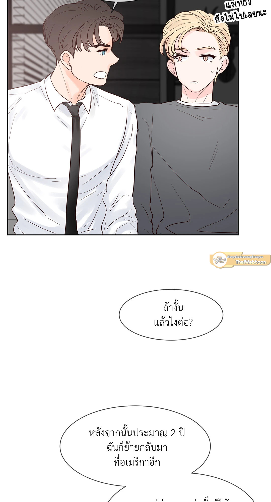 Heat AND Run ตอนที่ 45 - รูปที่ 2