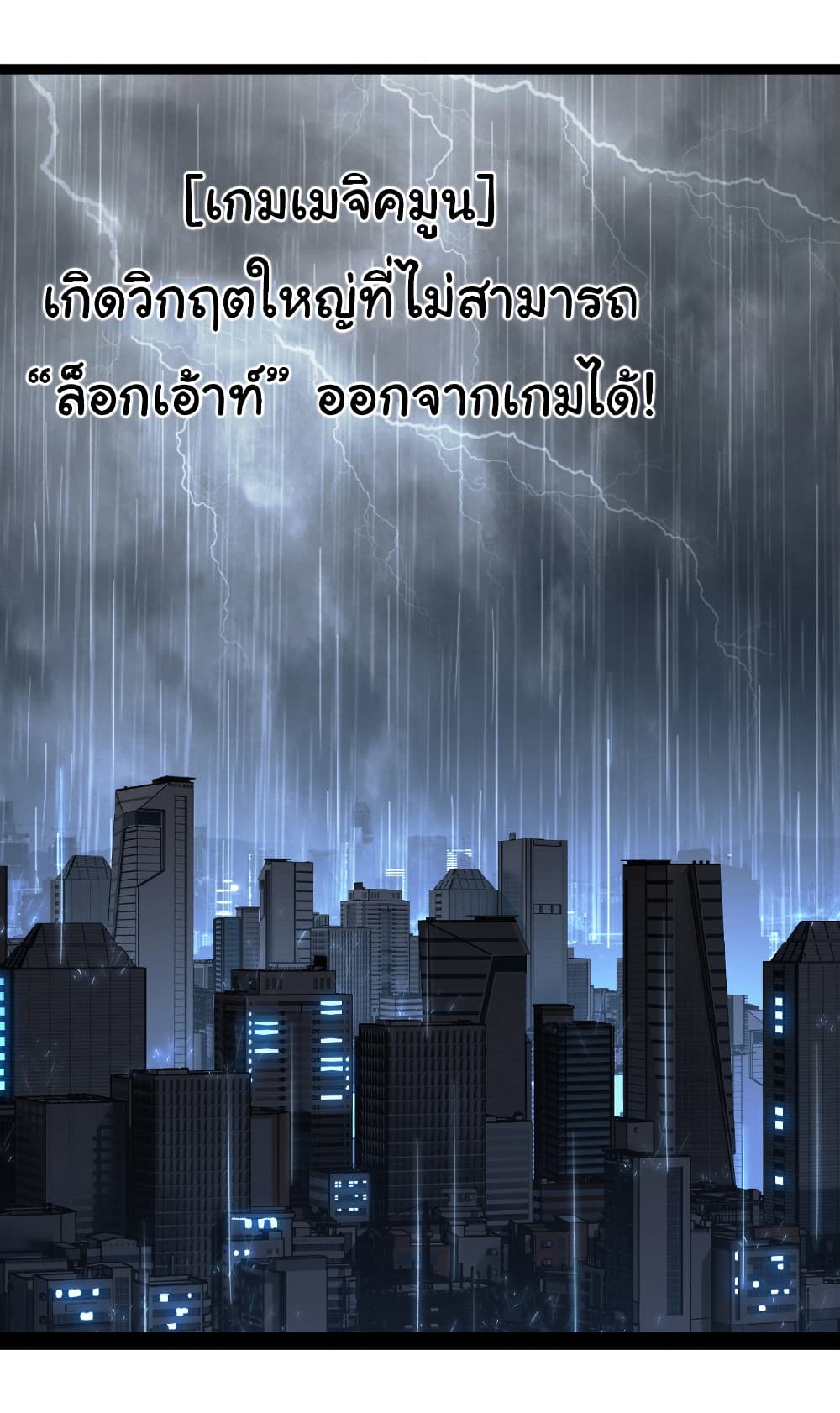 Moon Slayer (I’m The Boss in Magic Moon) ตอนที่ 66 - รูปที่ 2