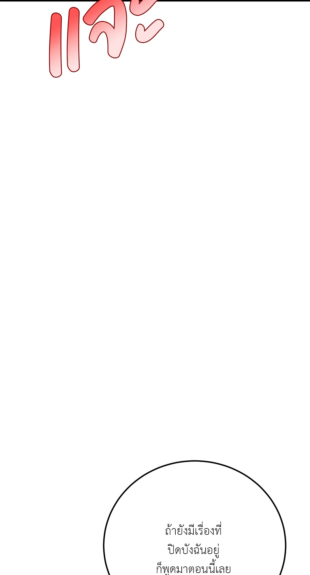 Can't Think Straight (+R) ตอนที่ 88 - รูปที่ 2