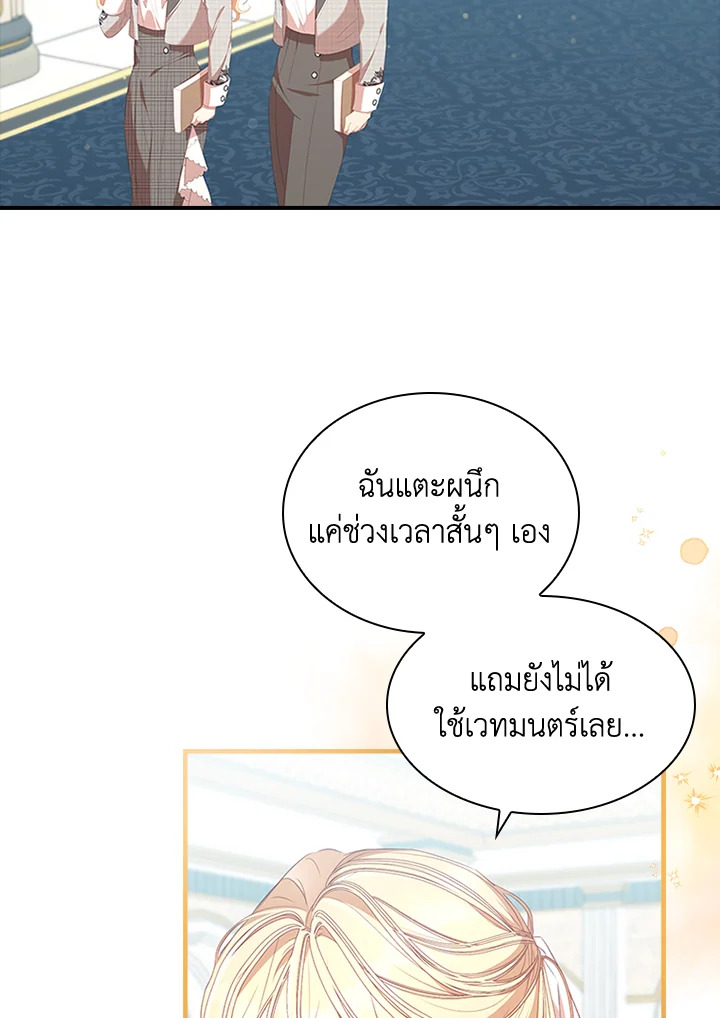 องค์หญิงคนสุดท้องแห่งไฮพีเรียน | The Youngest Princess ตอนที่ 140 - รูปที่ 2