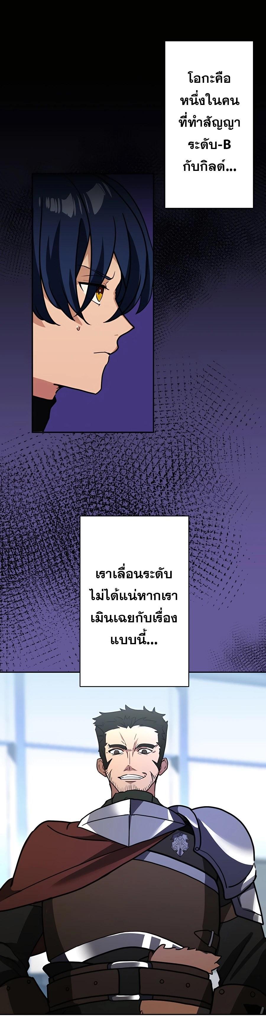 Reborn Ranker – Gravity User ตอนที่ 24 - รูปที่ 2