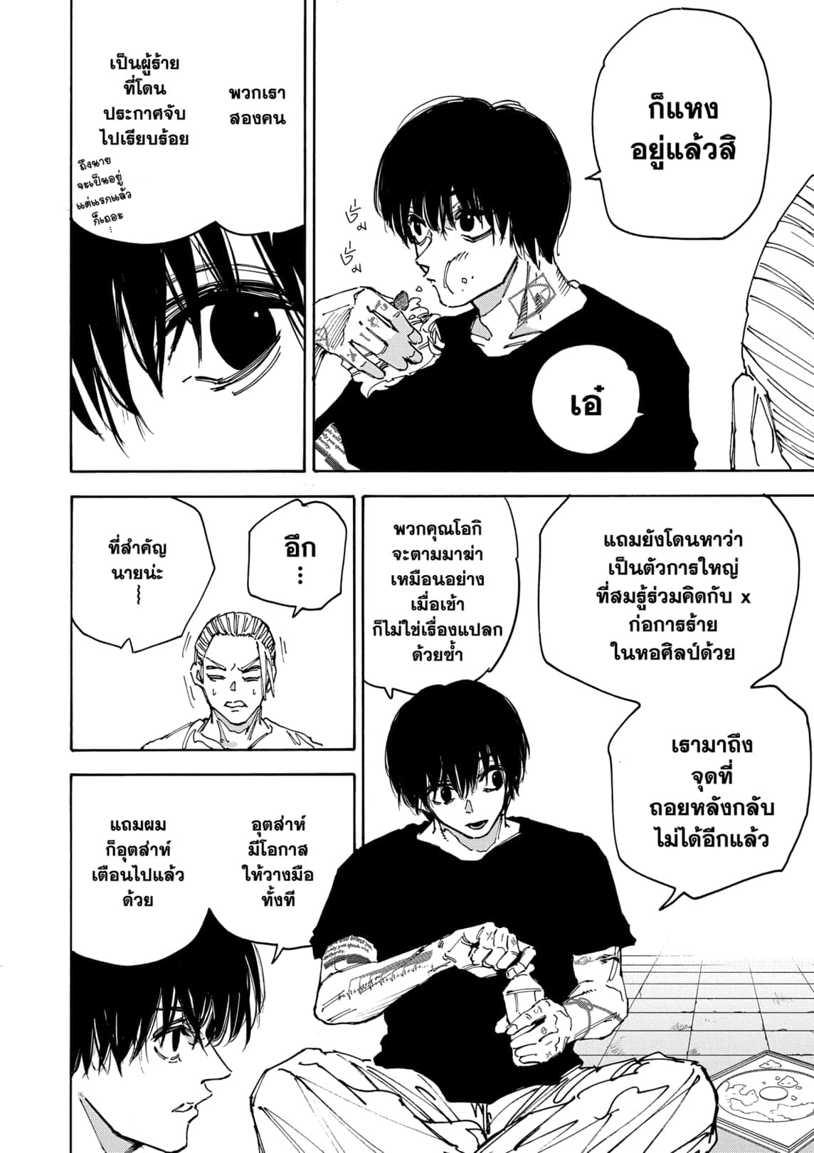 Sakamoto Days ตอนที่ 171 - รูปที่ 2