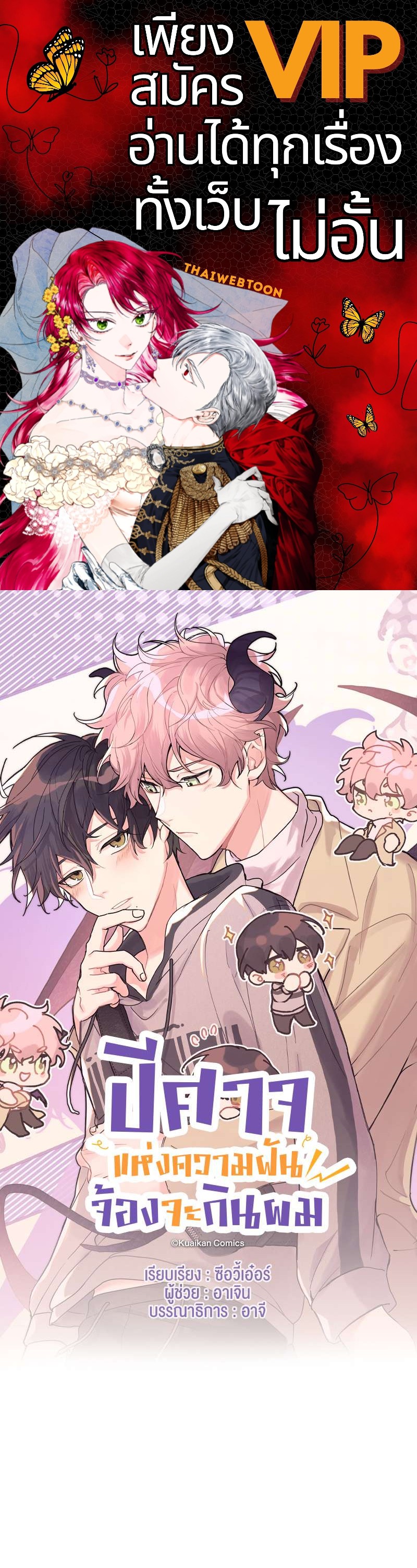 ปีศาจแห่งความฝันจ้องจะกินผม | Devour Your Nightmares ตอนที่ 20 - รูปที่ 1