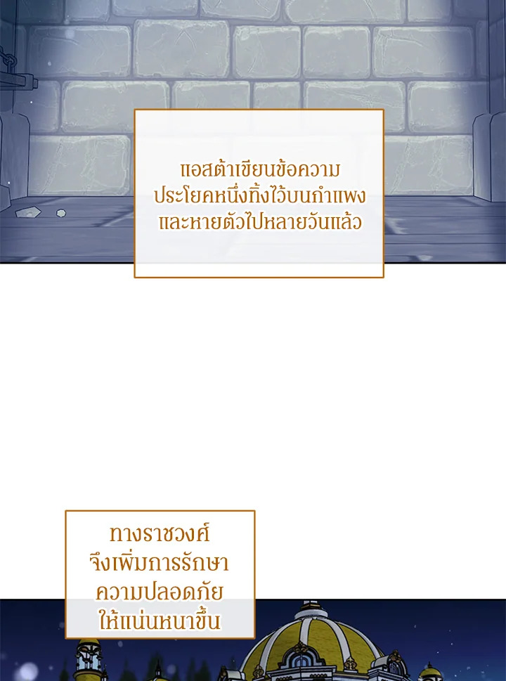 วิธีปกป้องคุณพ่อพระรองของฉัน | I'll Protect You, Daddy! ตอนที่ 37 - รูปที่ 2