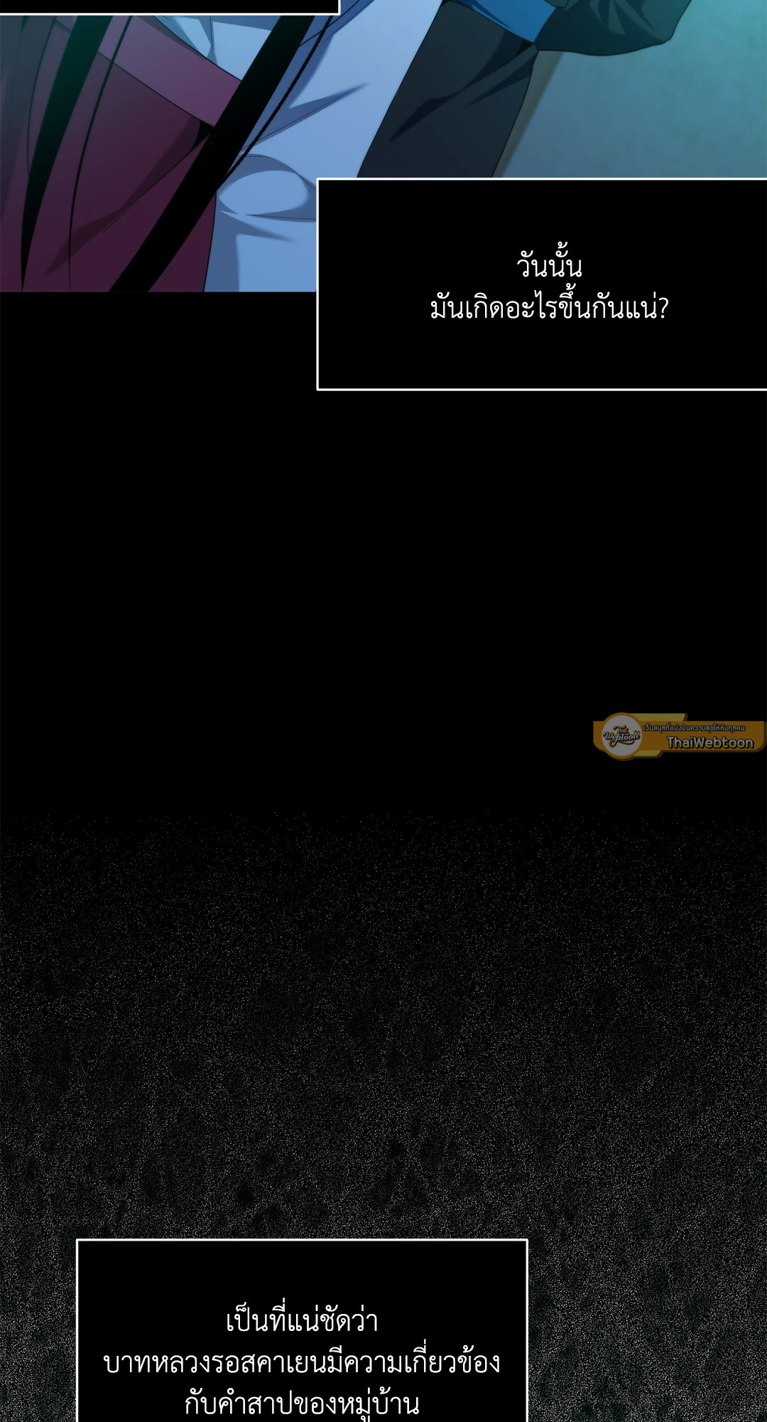 แผดเผาห้วงคำสาป | Fire Burns Through Me ตอนที่ 69 - รูปที่ 2