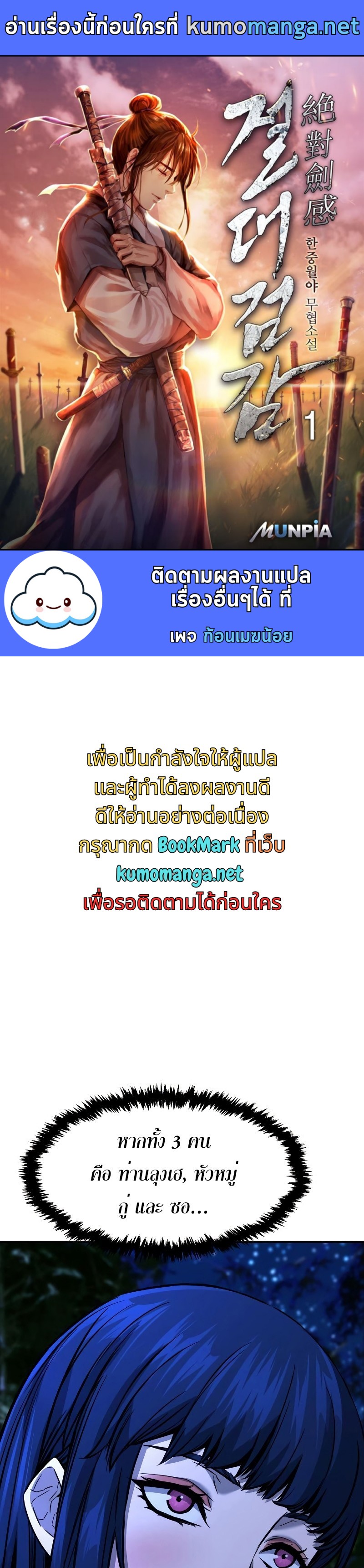 Absolute Sword Sense เซียนสัมผัสดาบ ตอนที่ 44 - รูปที่ 1