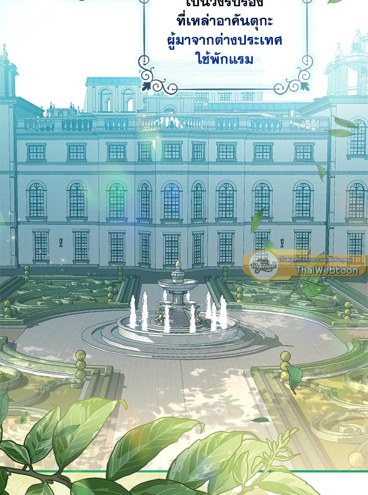 เมื่อฉันอุปถัมภ์คุณพ่อจอมวายร้าย | I Adopted A Villainous Dad ตอนที่ 38 - รูปที่ 2