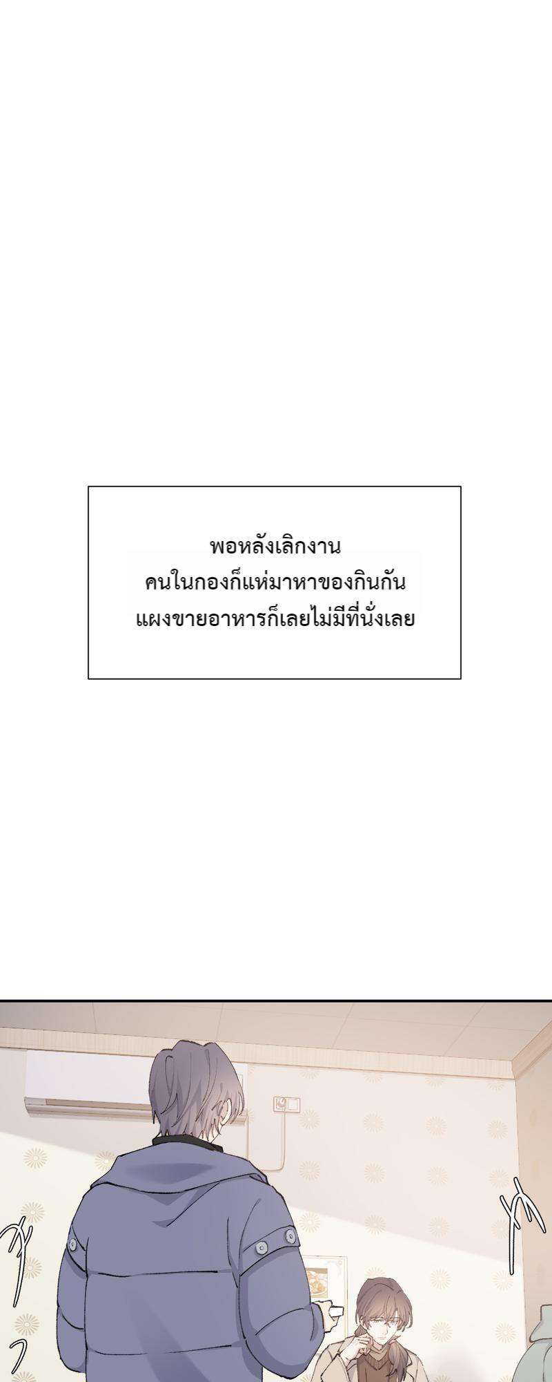 บทรักนายราชัน ตอนที่ 82 - รูปที่ 2