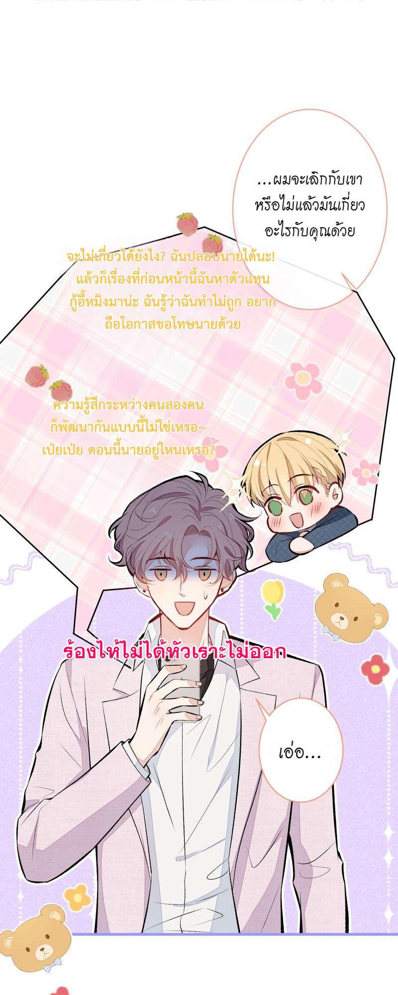 ขึ้นเทรนด์อีกแล้ว ขอบคุณท่านเทพ! | He’s Been Searched By The God ตอนที่ 96 - รูปที่ 2