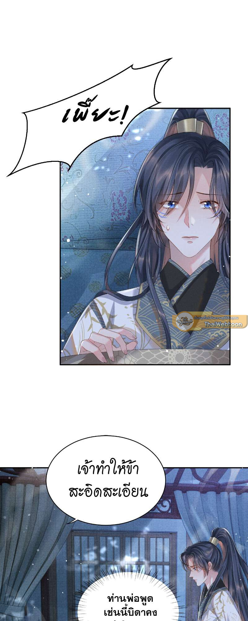 หนึ่งปรารถนาสามชาติภพ | From the Serpent's Eyes ตอนที่ 54 - รูปที่ 2