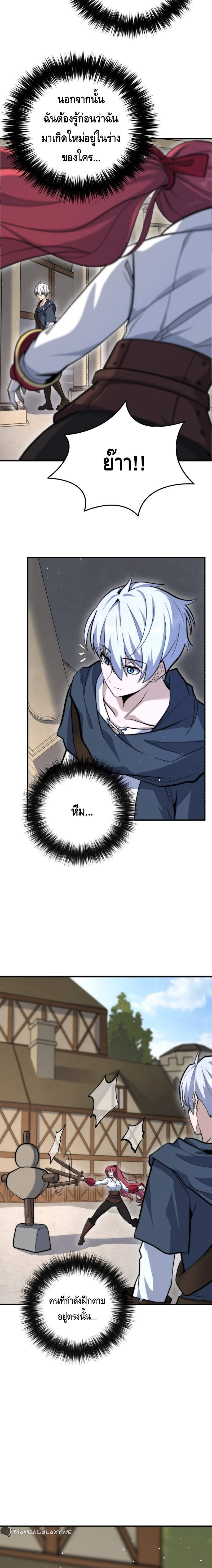 Reincarnation of the Sword Master ตอนที่ 2 - รูปที่ 2