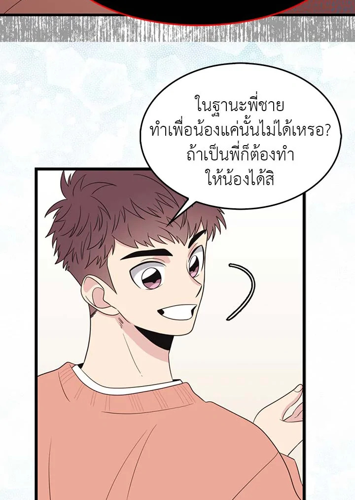 พี่ชายของผมเท่ที่สุด | Hyung, You're My Idol ตอนที่ 23 - รูปที่ 2