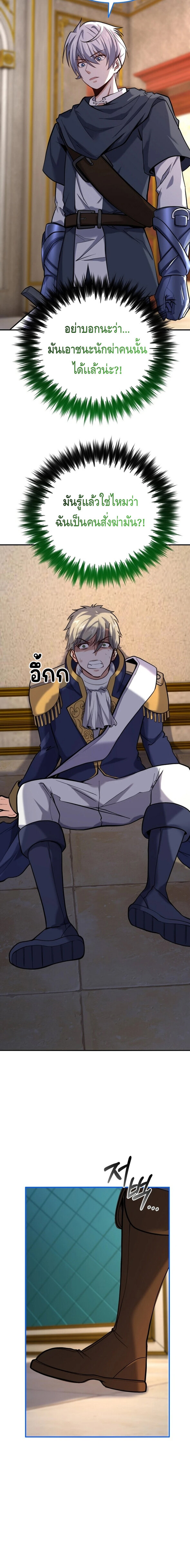 Reincarnation of the Sword Master ตอนที่ 13 - รูปที่ 2