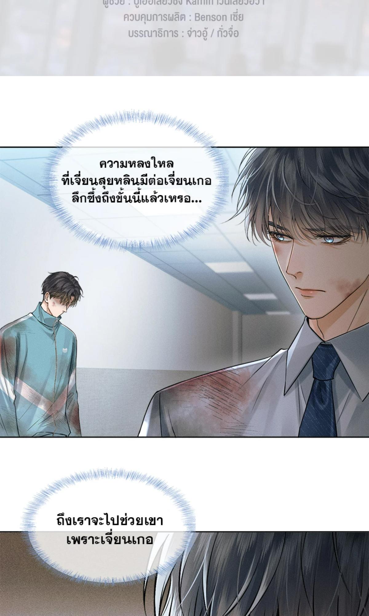คนโง่ที่ไม่เคยมีรัก | My Beloved Fool ตอนที่ 127 - รูปที่ 2