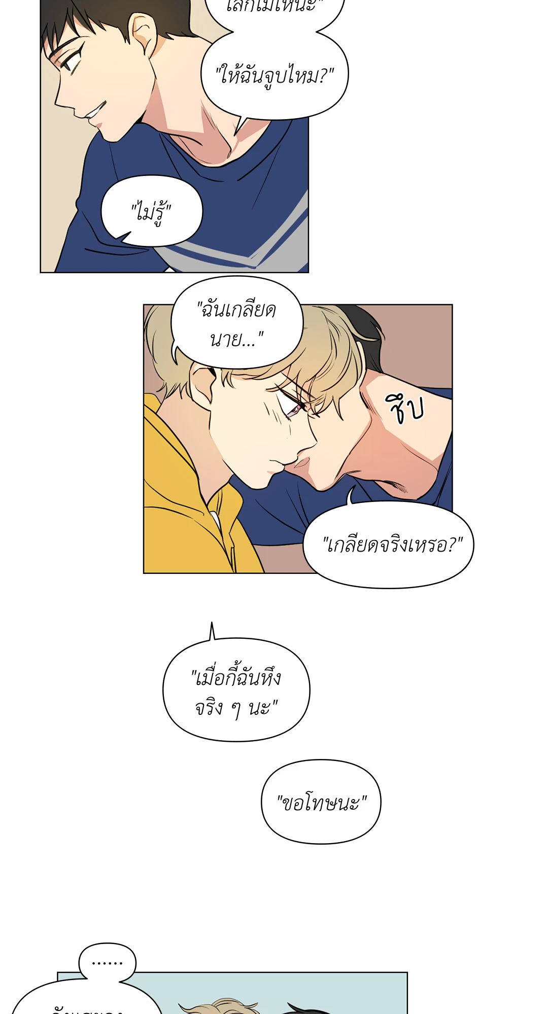 รักสามมุม From Points of Three ตอนที่ 53.04 - รูปที่ 2