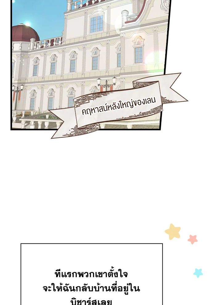 ท่วงทำนองแห่งกิ่งก้านอันโรยรา | Aria of the Withered Branch ตอนที่ 101 - รูปที่ 2