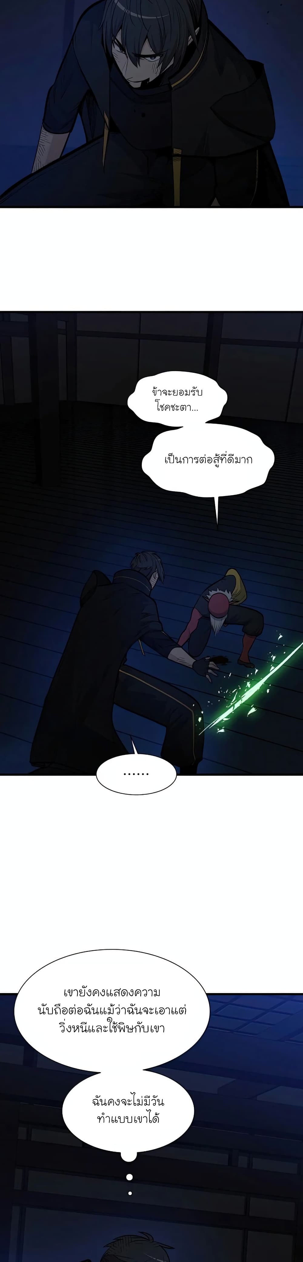 The Tutorial is Too Hard โลกฝึกสอนสุดโหดร้าย ตอนที่ 73 - รูปที่ 2