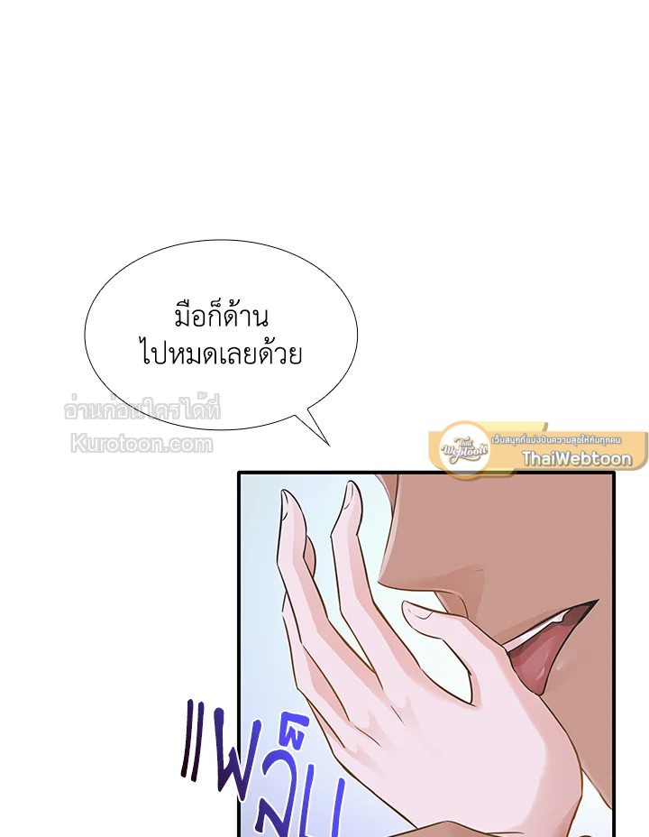 Marriage and Sword ตอนที่ 11 - รูปที่ 2