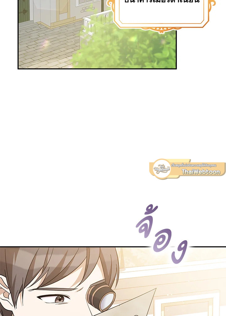 โปรดสนับสนุนการแก้แค้นของฉัน ตอนที่ 36 - รูปที่ 2