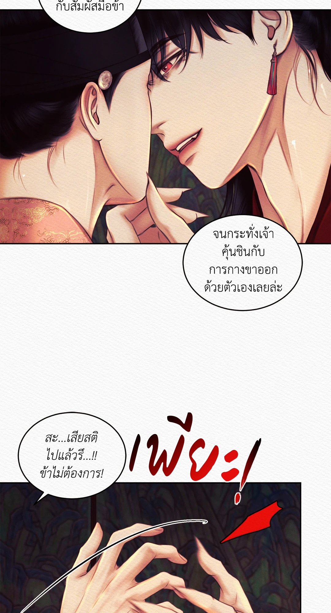 บทเพลงแห่งอสูรราตรี | Night Song (+R) ตอนที่ 26 - รูปที่ 2