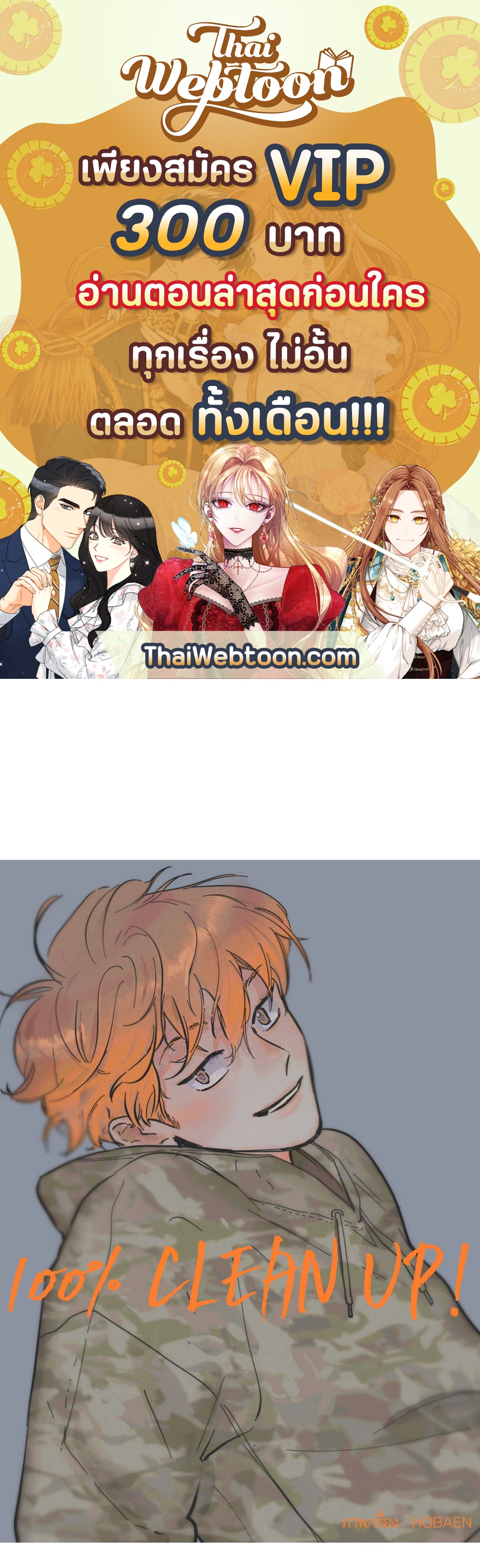 Clean Up 100% ตอนที่ 66 - รูปที่ 1