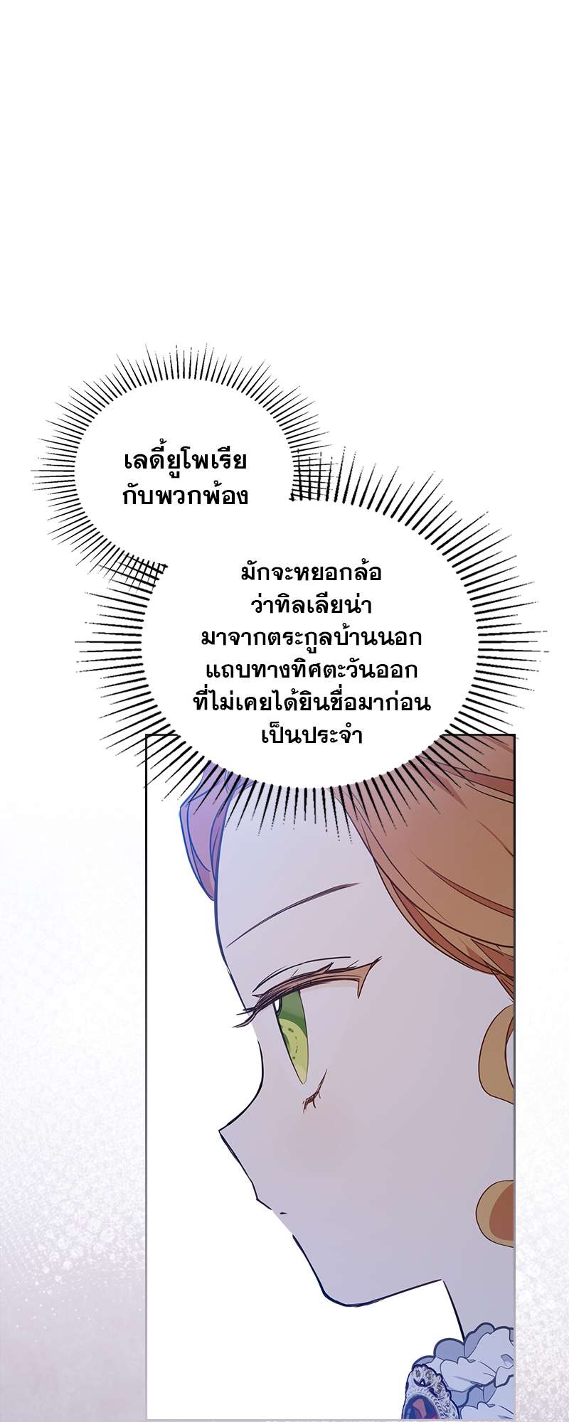 เกิดใหม่ชาตินี้ฉันจะเป็นเจ้าตระกูล | I Shall Master This Family ตอนที่ 107 - รูปที่ 2