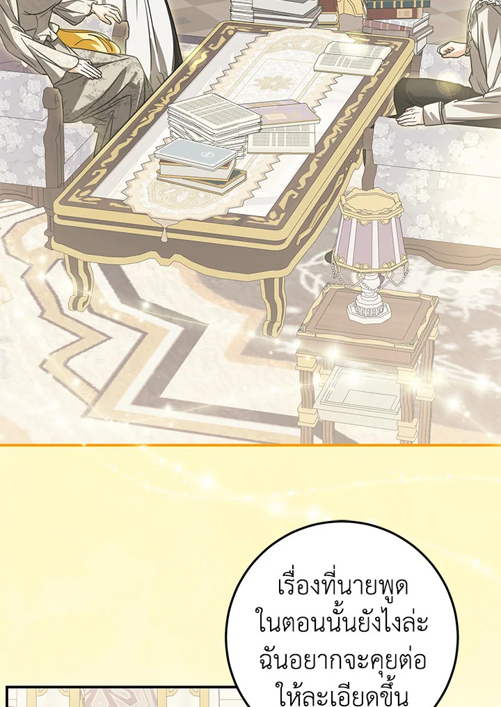 เมื่อฉันกลายเป็นนายหญิงของปีศาจ ตอนที่ 28 - รูปที่ 2