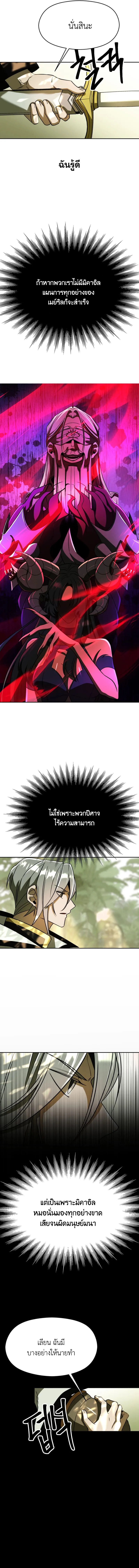 Archmage Transcending Through Regression ตอนที่ 113 - รูปที่ 2