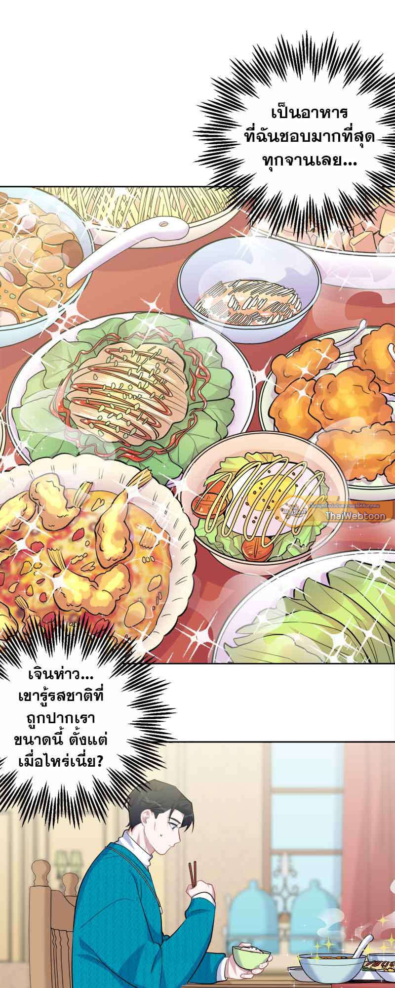 คุณพ่อตาเป็นภรรยาผม | My Father-In-Law is My Wife ตอนที่ 91 - รูปที่ 2