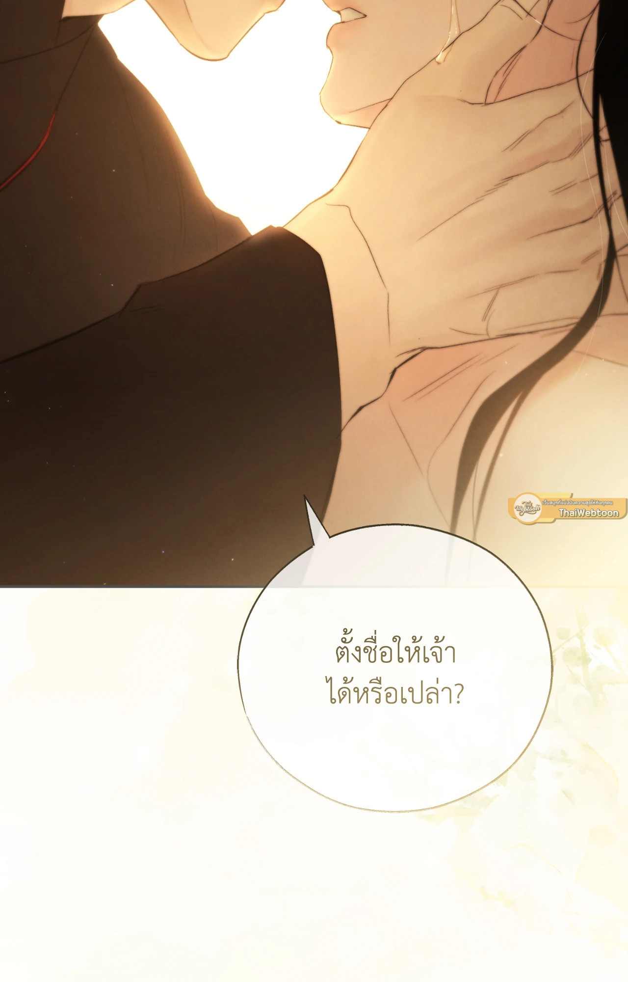 พิษรักแรงแค้น | Toxin (+R) ตอนที่ 43 - รูปที่ 2