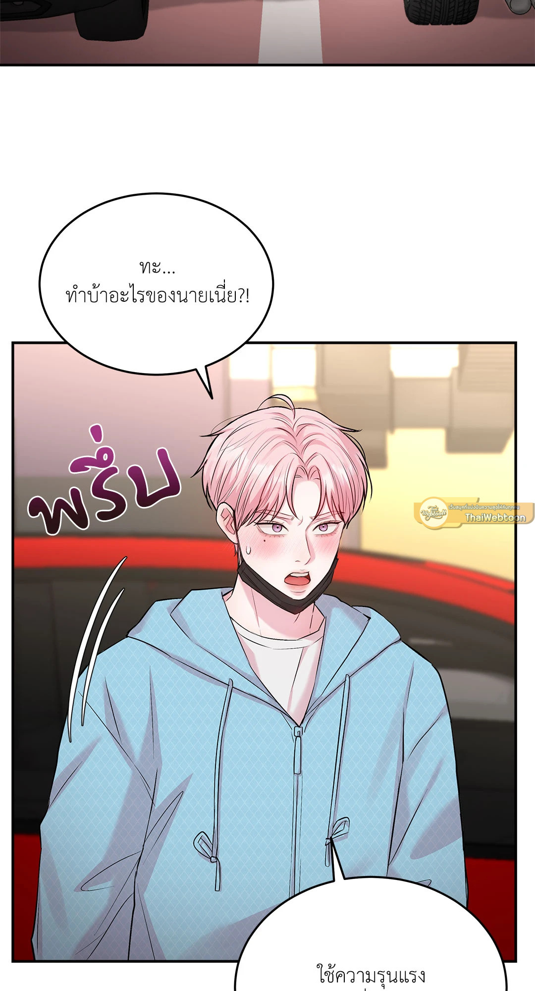 Love Remedy (+R) ตอนที่ 15 - รูปที่ 2